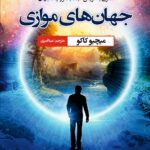 جهان های موازی