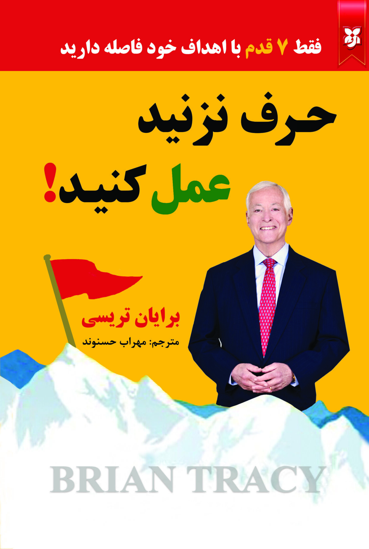 حرف نزنید عمل کنید حرف نزنید،عمل کنید - Image 1