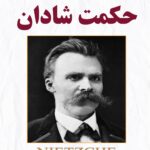 حکمت شادان