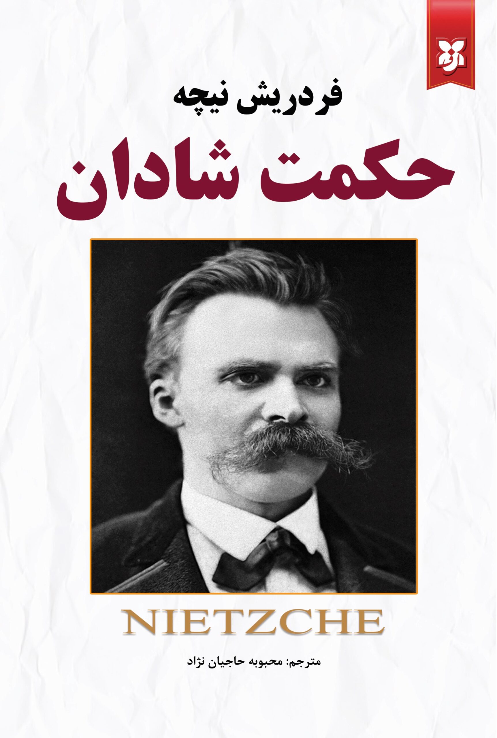 حکمت شادان حکمت شادان - Image 1