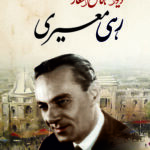 دیوان کامل رهی معیری