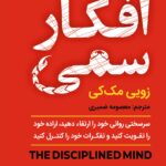 افکار سمی