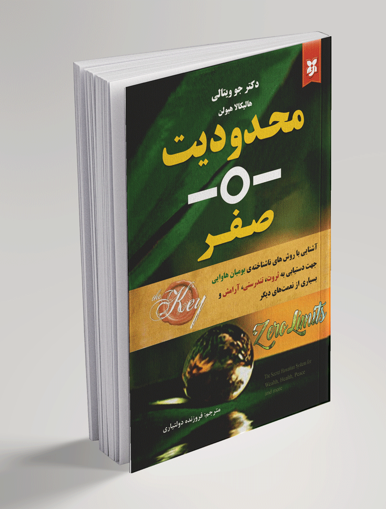 کتاب محدودیت صفر کتاب محدودیت صفر - تصویر 1