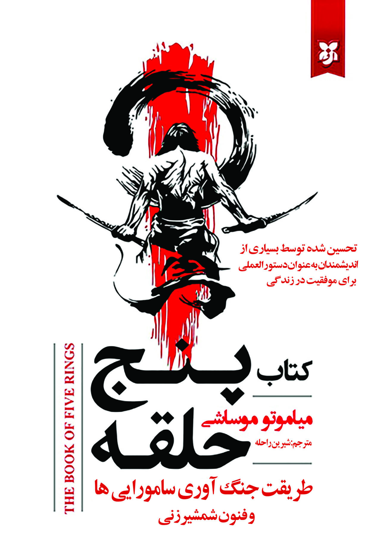 پنج حلقه پنج حلقه - Image 1