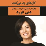 چرا آدم های خوب کارهای بد میکنند