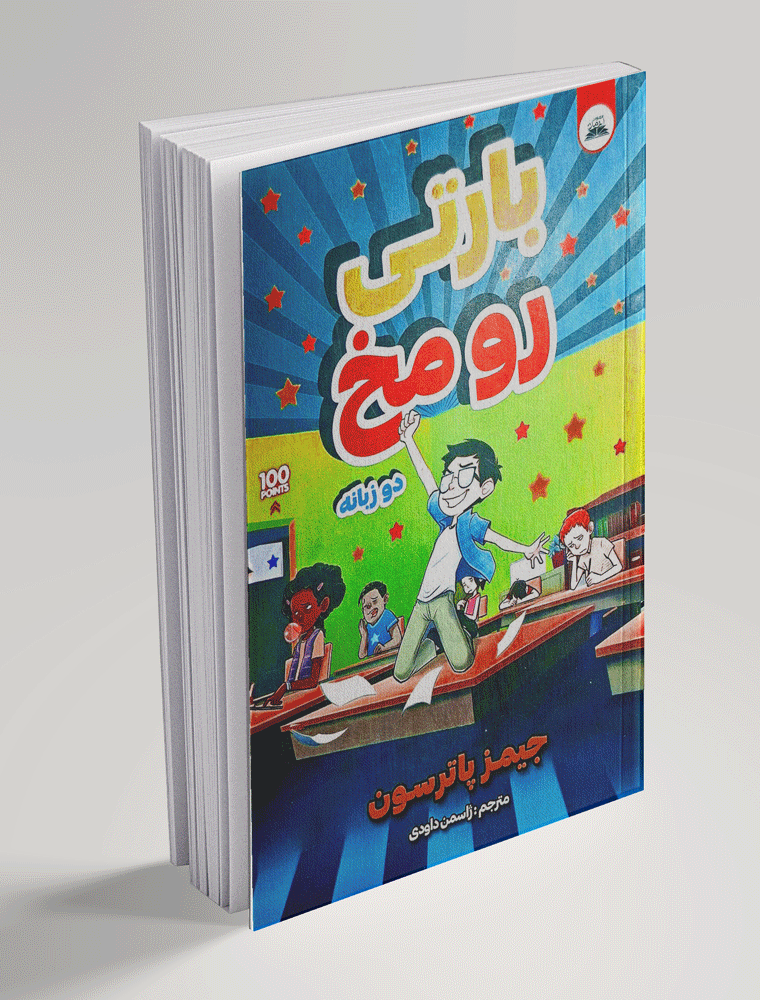 کتاب بارتی رومخ کتاب بارتی رومخ - تصویر 1