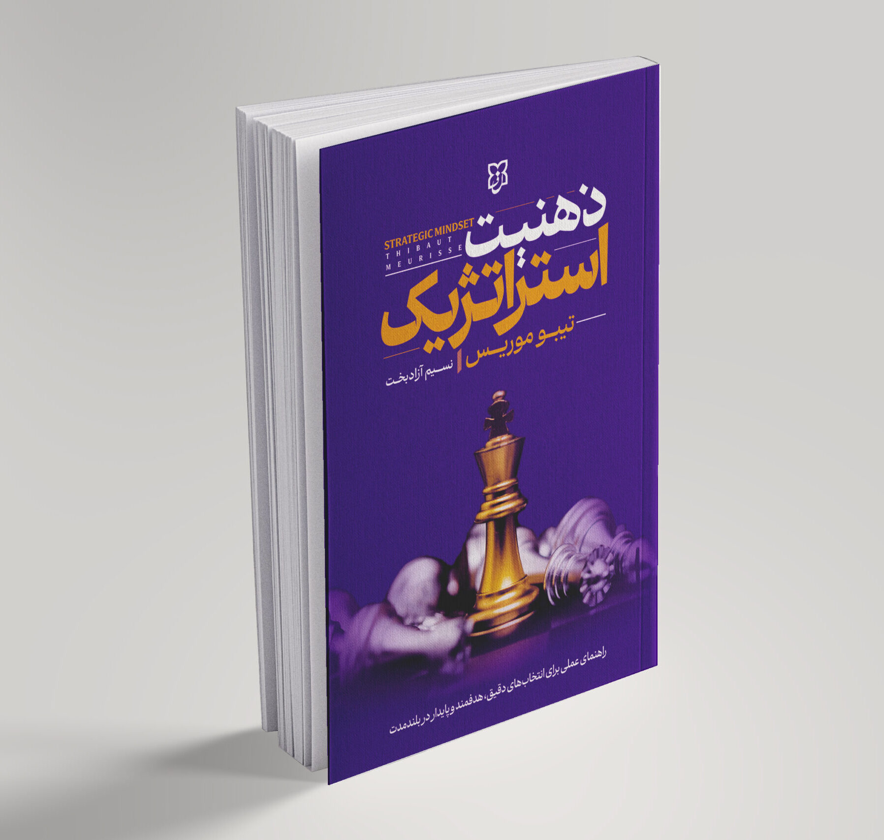 کتاب ذهنیت استراتژیک کتاب ذهنیت استراتژیک - تصویر 1