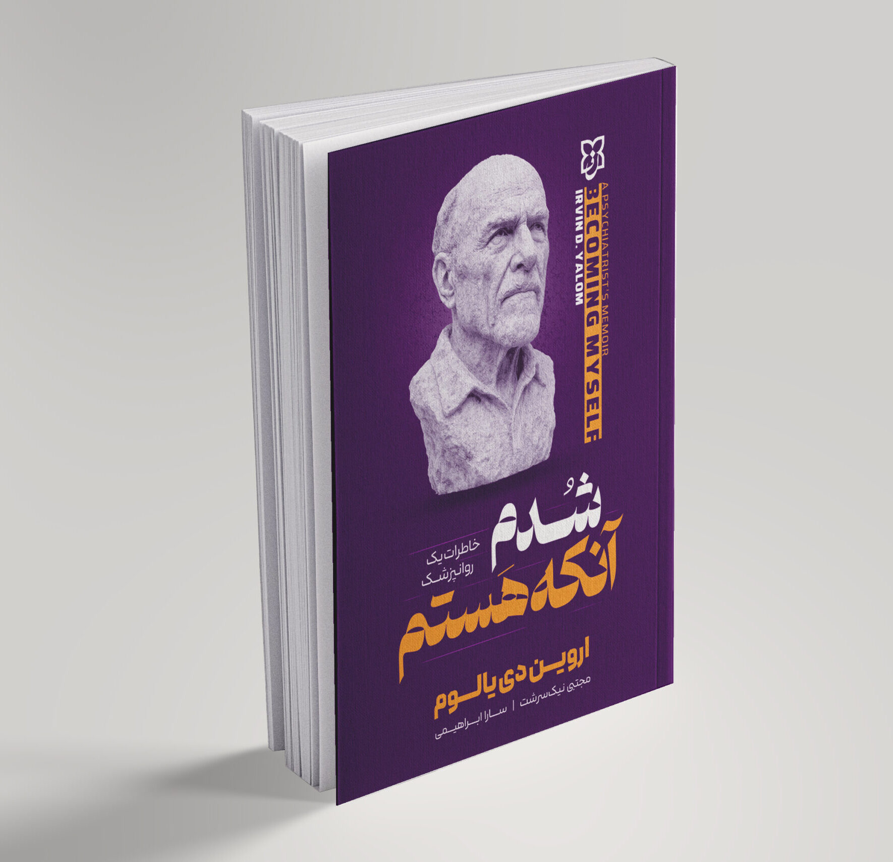 شدم انکه هستم شدم آنکه هستم - تصویر 1