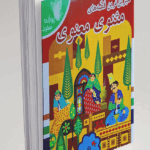 شیرین ترین قصه های مثنوی معنوی