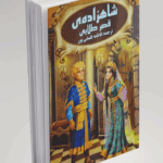 شاهزاده قصر طلایی