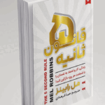 قانون پنج ثانیه