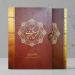 کلیات شمس تبریزی