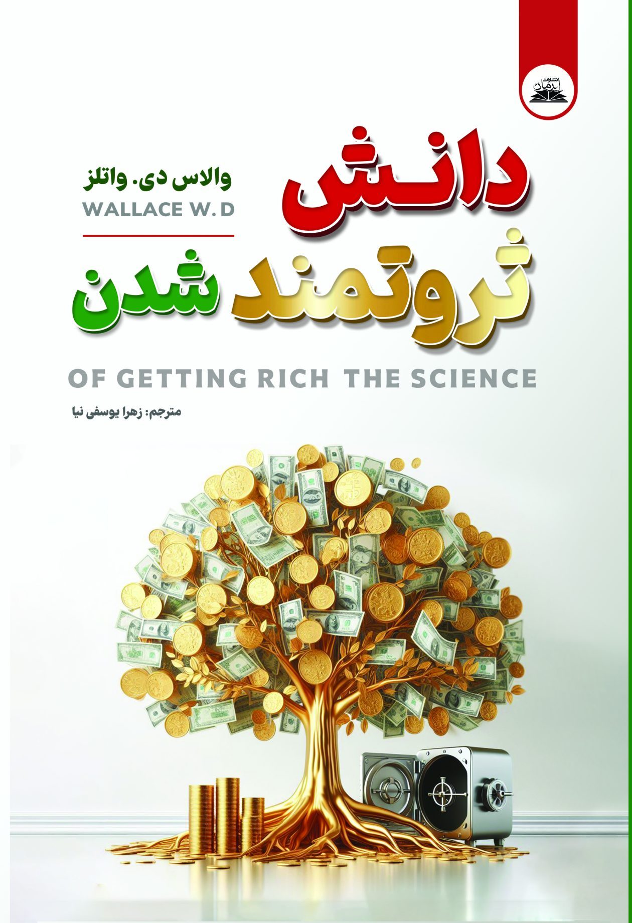 دانش ثروتمند شدن 2 کتاب دانش ثروتمند شدن - تصویر 1